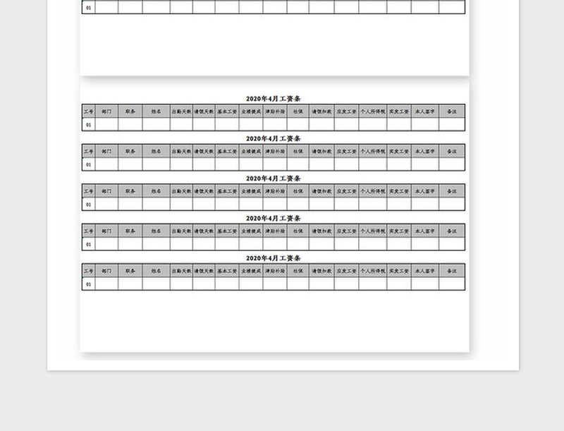 2025年企业员工工资条Excel模板