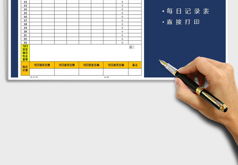 2025年营业额记录表