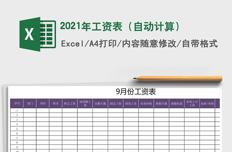 2025年工资表（自动计算）