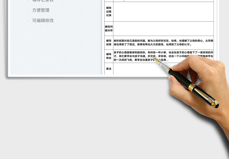 2025辅导学生记录表免费下载