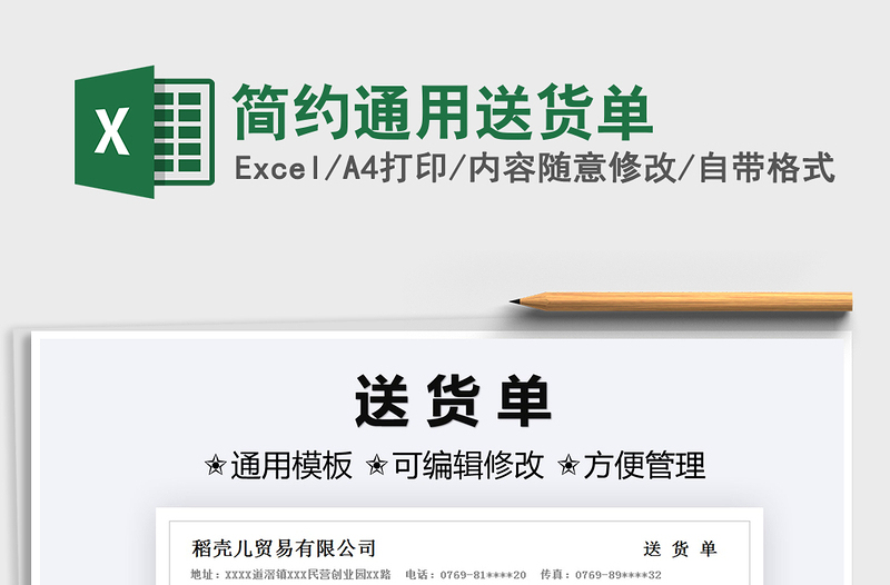 2025简约通用送货单免费下载