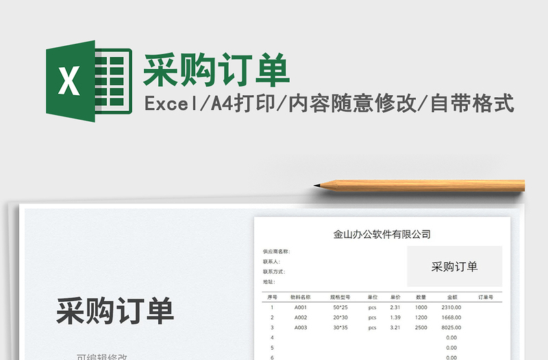 2025采购订单免费下载