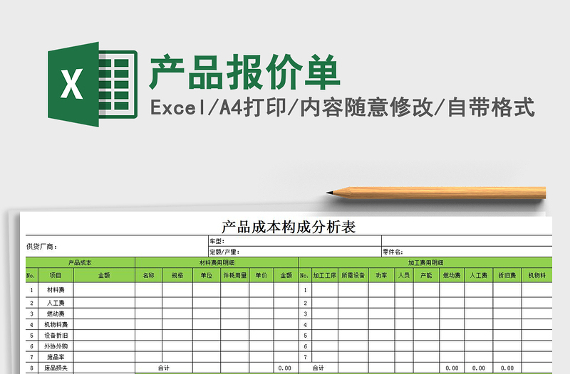 2025年产品报价单