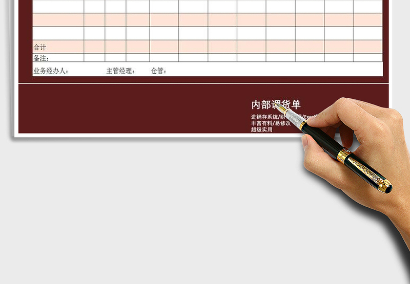 2025年内部调货单