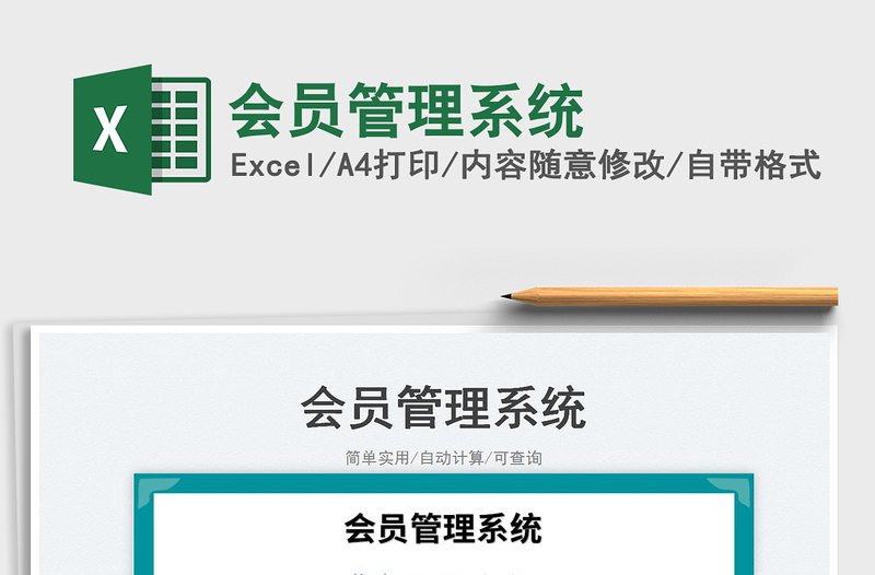 2025会员管理系统