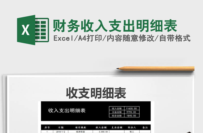 2025年财务收入支出明细表