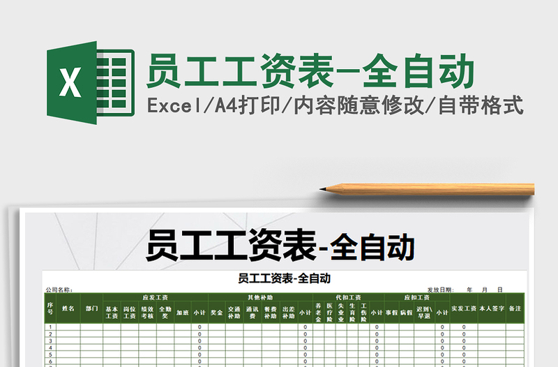 2025年员工工资表-全自动