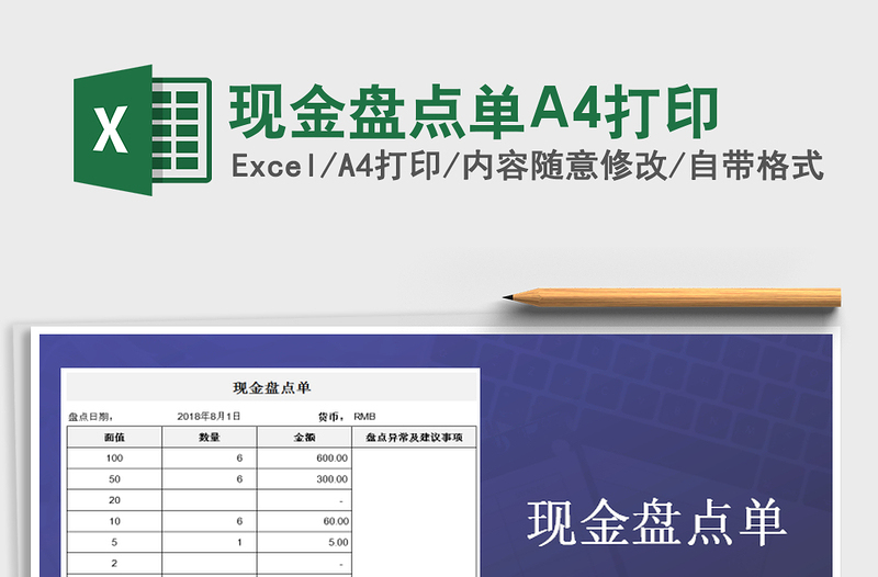 2025现金盘点单A4打印免费下载