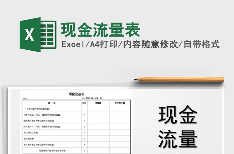 2025年现金流量表