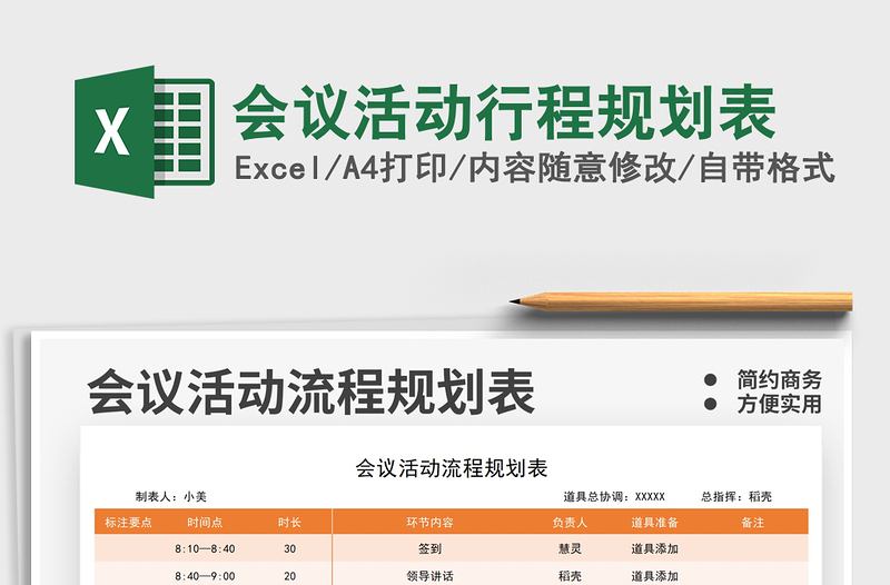 2025会议活动行程规划表免费下载