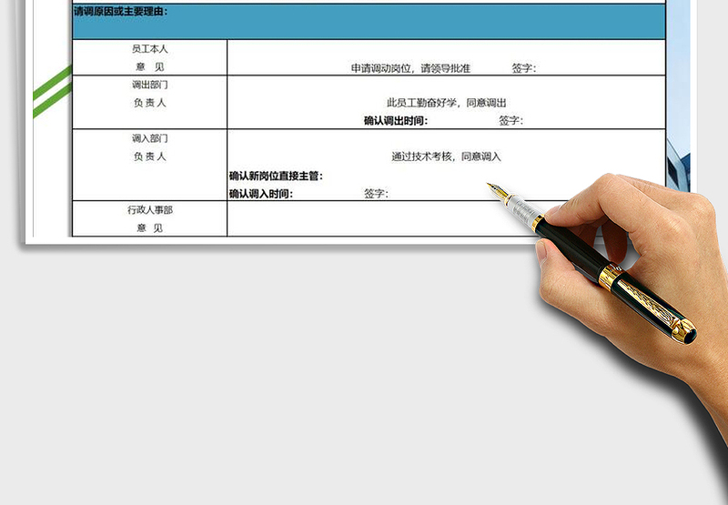 2025年人事表格岗位调动申请书