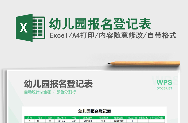 2025年幼儿园报名登记表