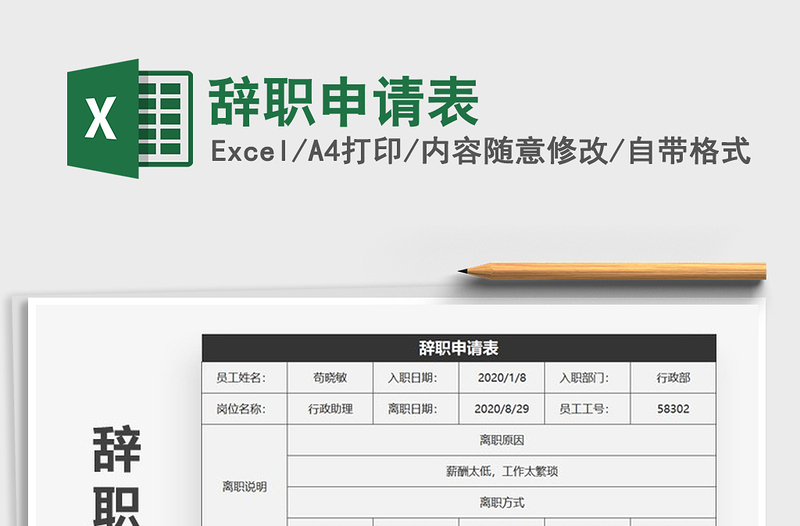 2025年辞职申请表