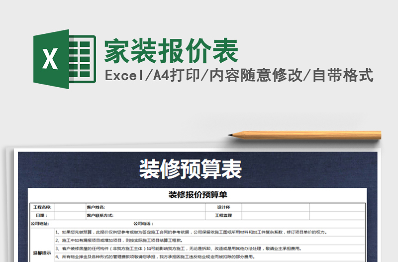 家装报价表