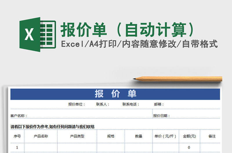 2025年报价单（自动计算）
