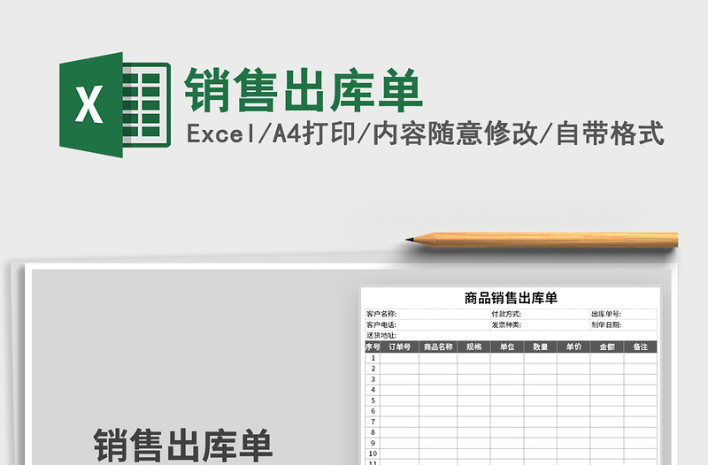 2025年销售出库单