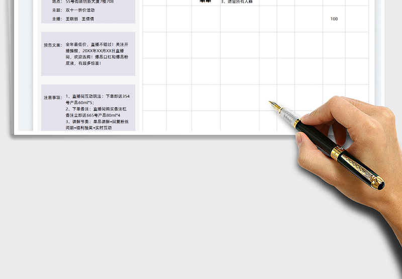 2025网络直播带货脚本免费下载