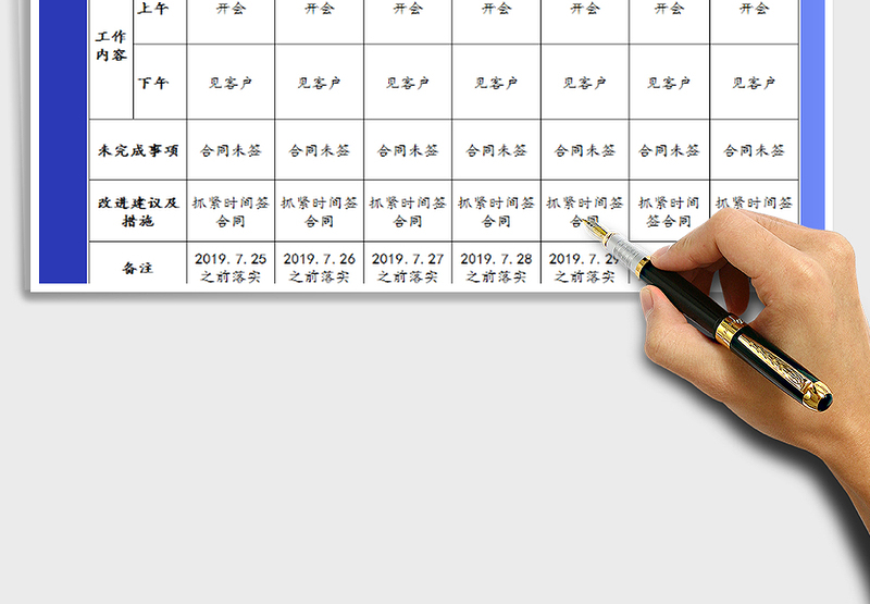 2025年周工作计划表（日期自动更新）