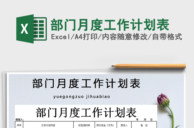 2025年部门月度工作计划表