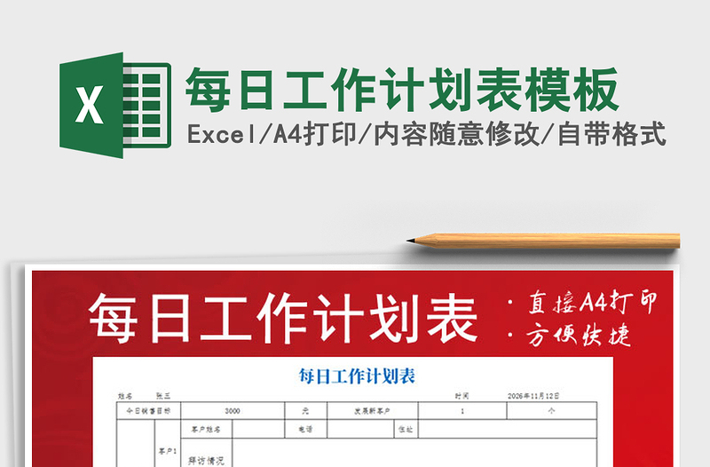 2025年每日工作计划表模板