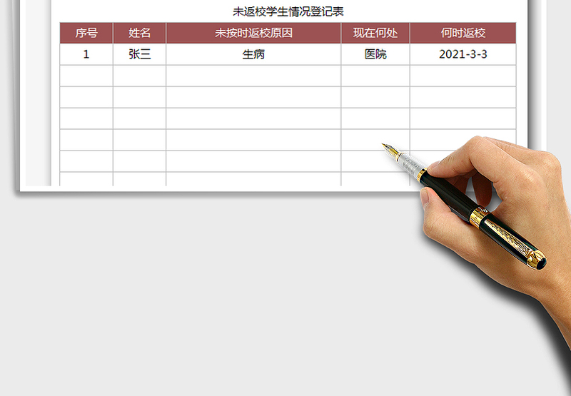 2025年假期学生返校登记表