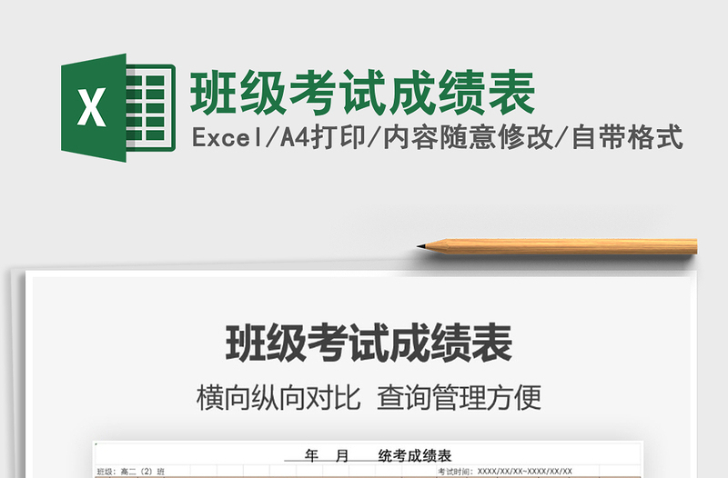 2025年班级考试成绩表