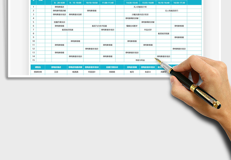 2025微电影拍摄剪辑课程计划表免费下载