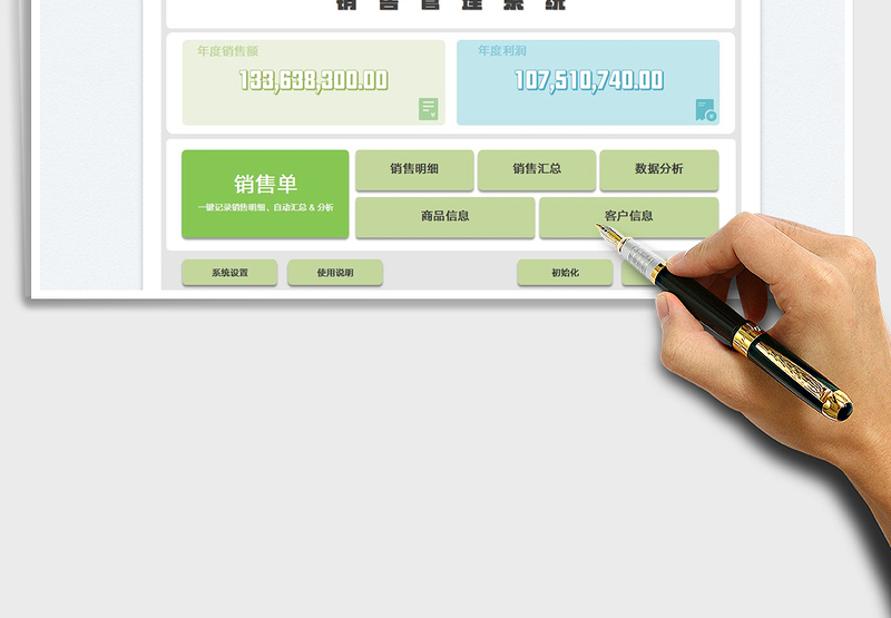 2025销售管理系统免费下载