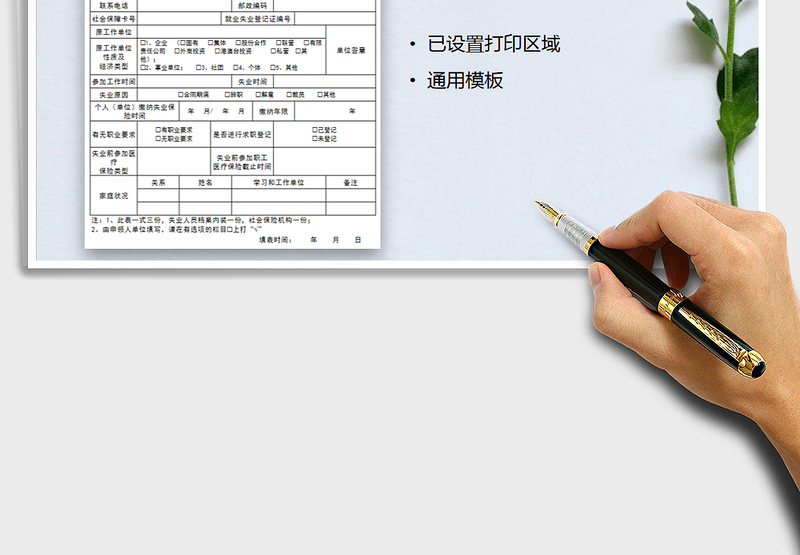 2025年失业保险金申领登记表-模板