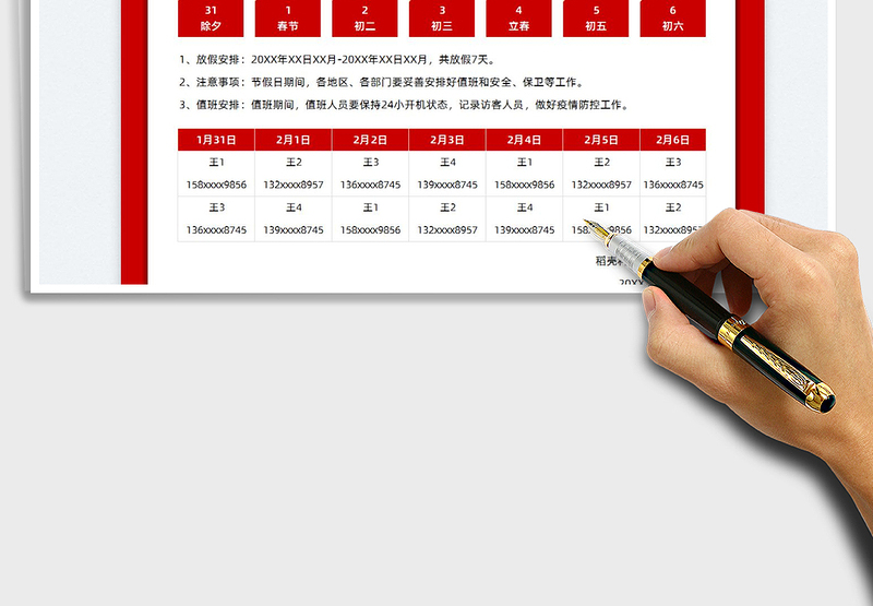 2025春节排班表免费下载