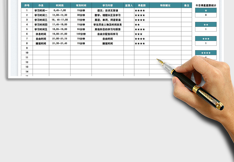 2025学生作息时间安排表免费下载