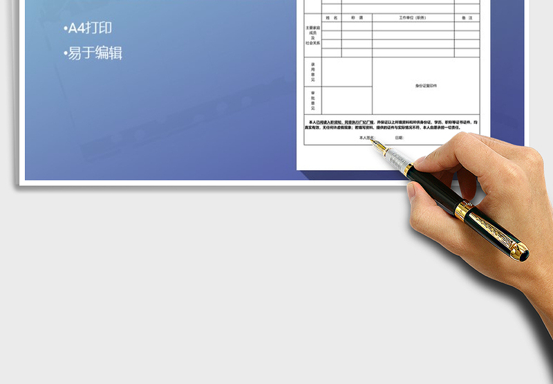 2025年员工入职登记表