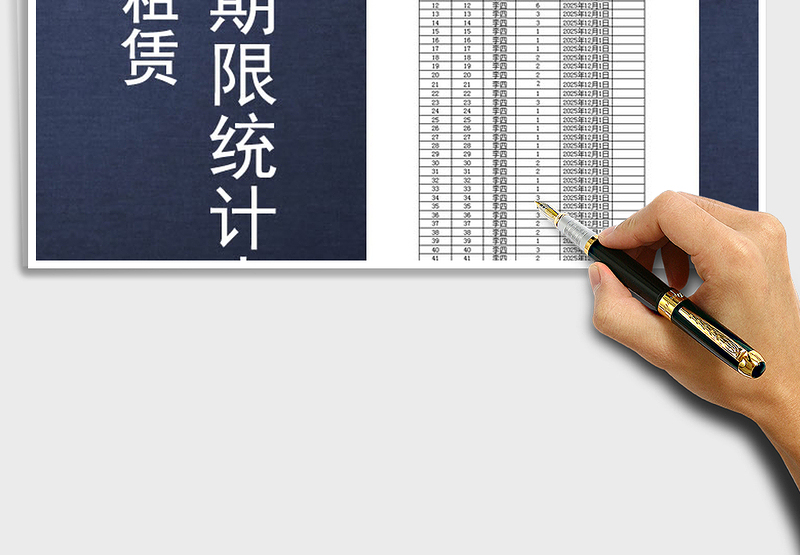 2025年市场房屋租赁缴费期限统计表