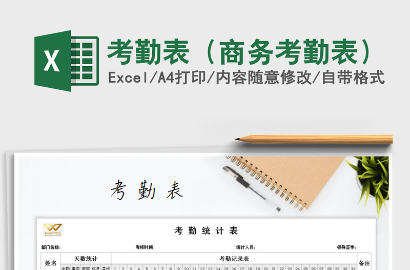 2025年考勤表（商务考勤表）