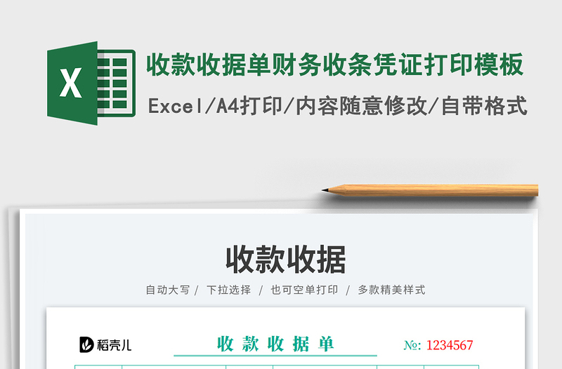 2025收款收据单财务收条凭证打印模板