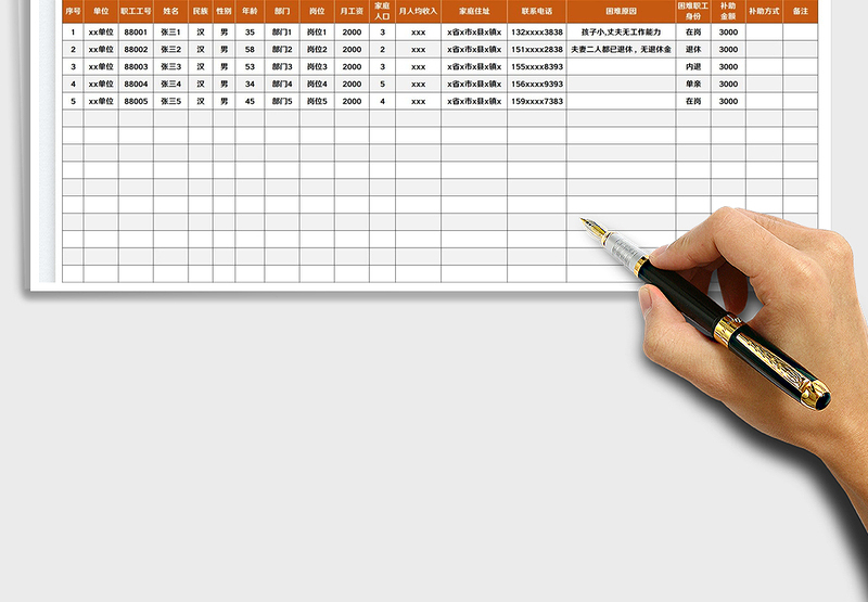 2025职工困难补助发放汇总表免费下载