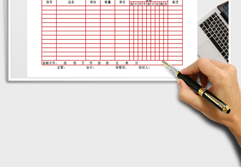 2025年物品出库单登记免费下载