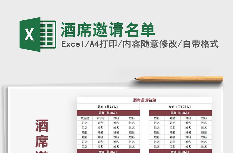 2025年酒席邀请名单
