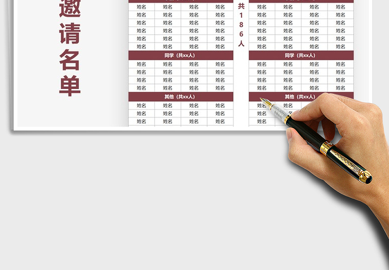 2025年酒席邀请名单