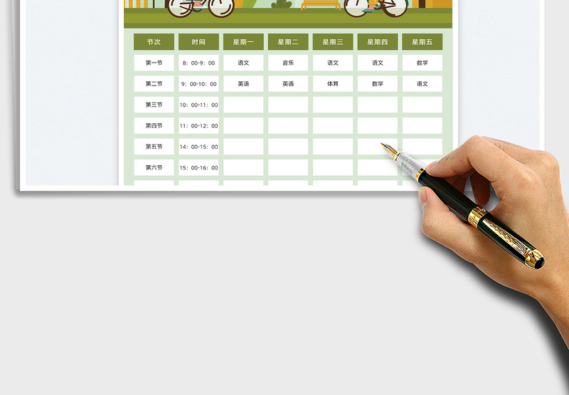 2025学生课程表免费下载