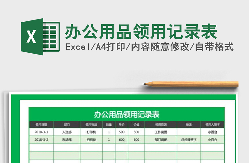 2025年办公用品领用记录表免费下载