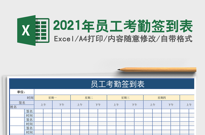 2025年员工考勤签到表