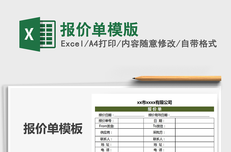 2025年报价单模版