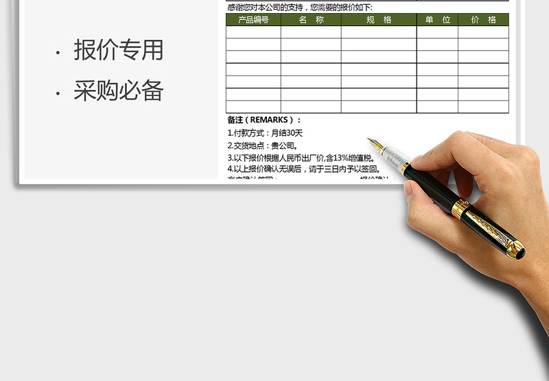 2025年报价单模版