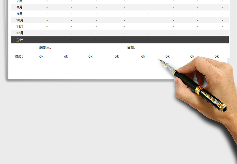2025年企业年度纳税汇总表