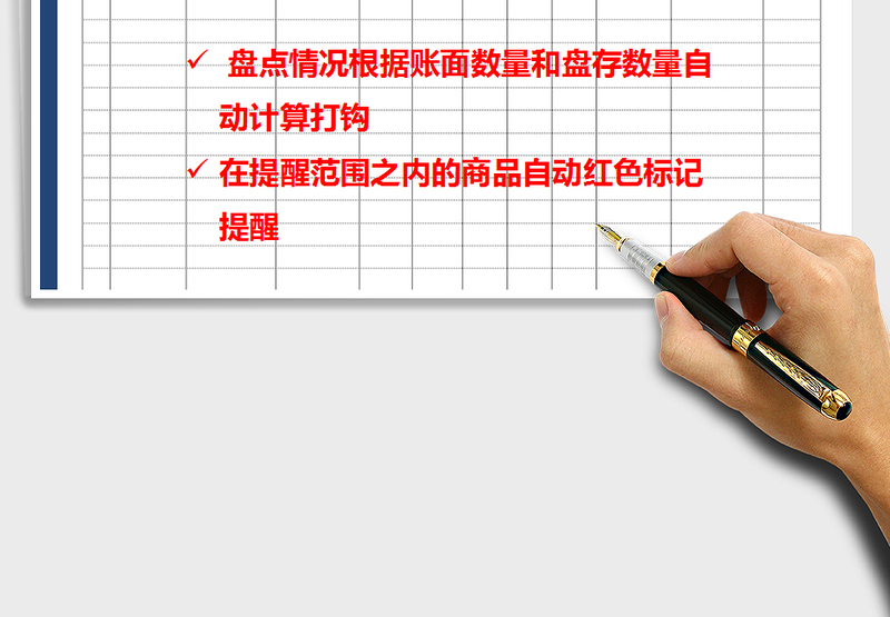 2025年库存商品盘点表-自动计算免费下载