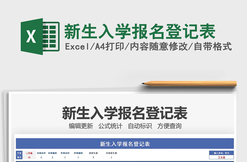 2025新生入学报名登记表免费下载