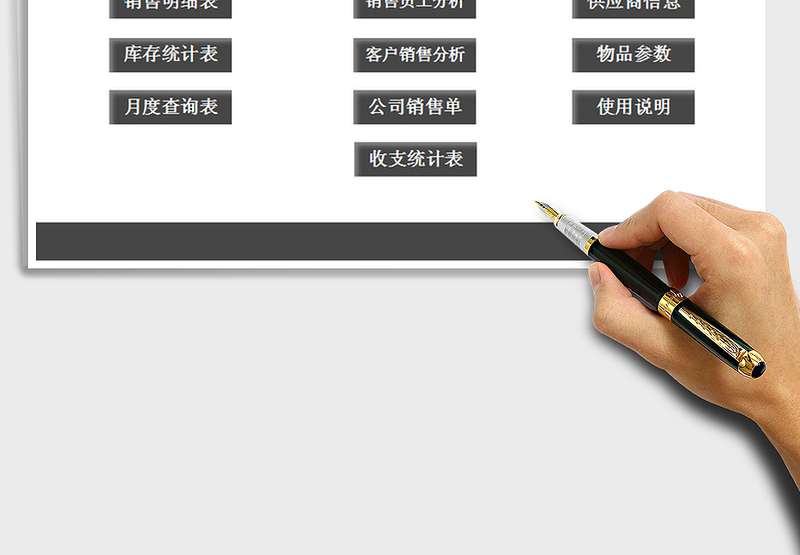 2025年进销存管理系统（销售单，图表分析）