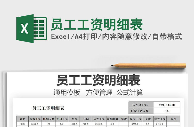 2025员工工资明细表免费下载