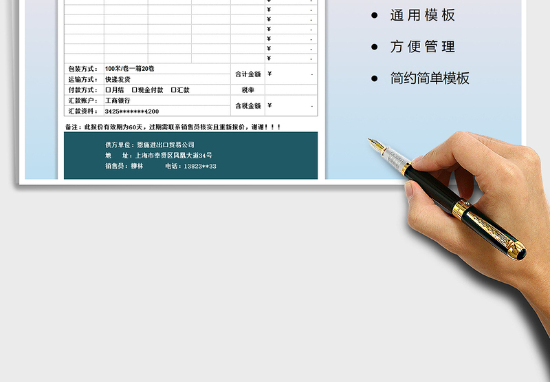2025年通用报价单